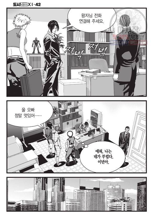 도시정벌 11부 124화 41