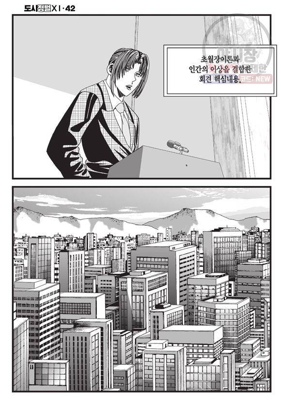 도시정벌 11부 124화 43