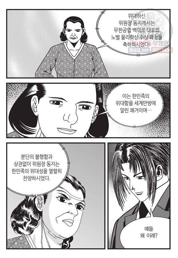 도시정벌 11부 124화 46