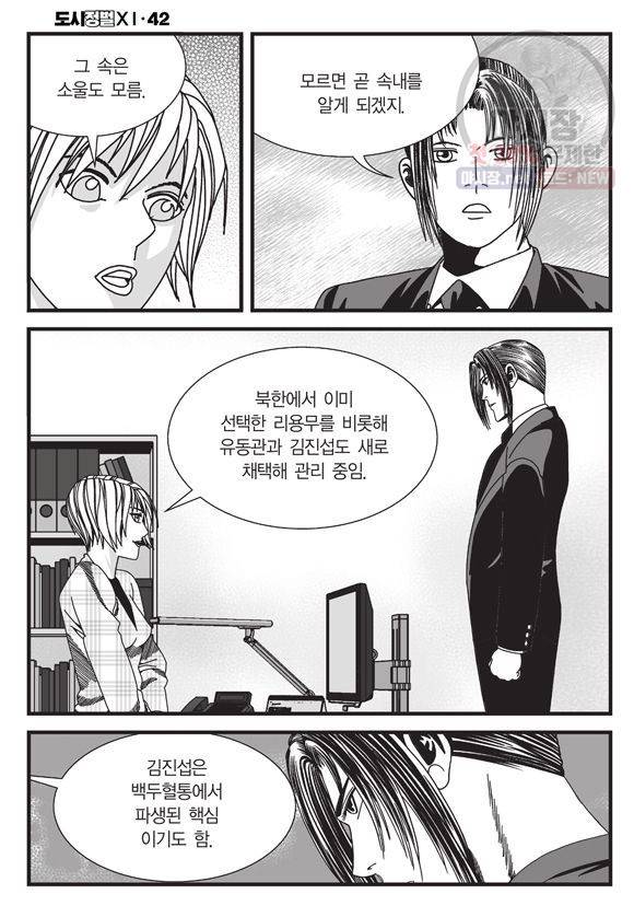 도시정벌 11부 124화 47