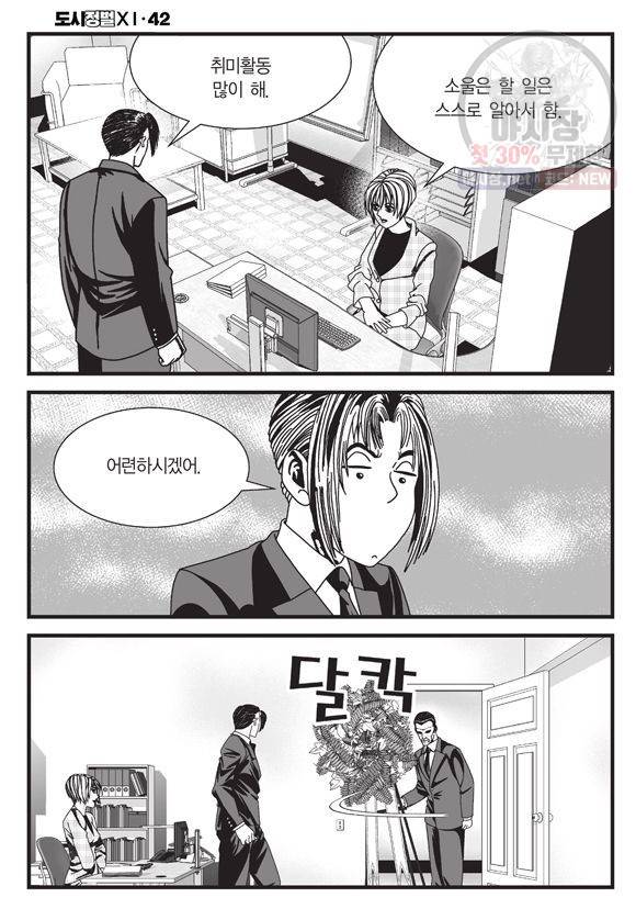 도시정벌 11부 124화 49