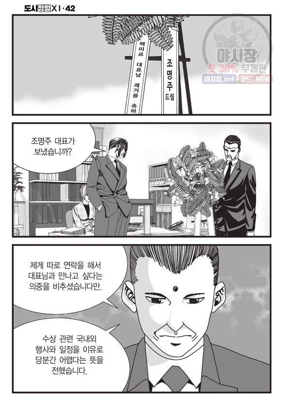 도시정벌 11부 124화 51