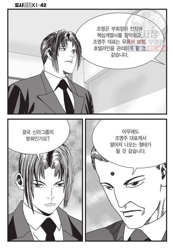 도시정벌 11부 124화 53