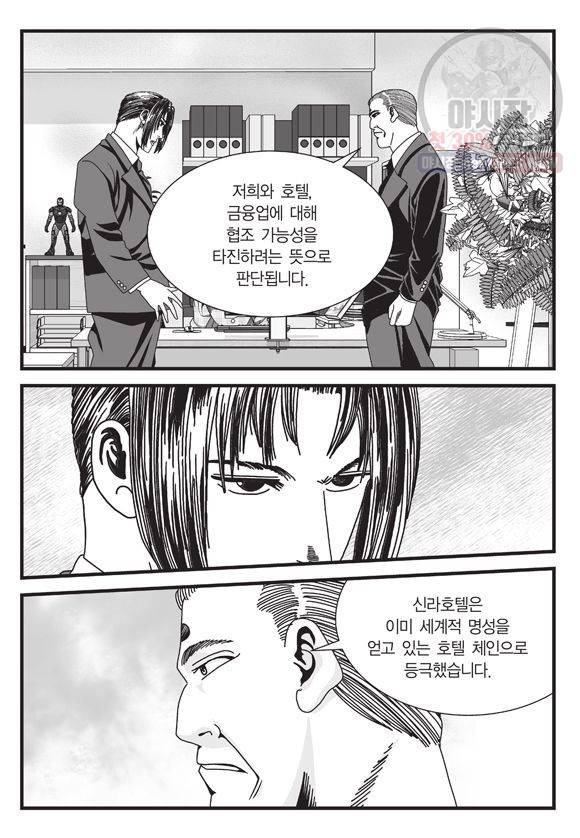 도시정벌 11부 124화 54