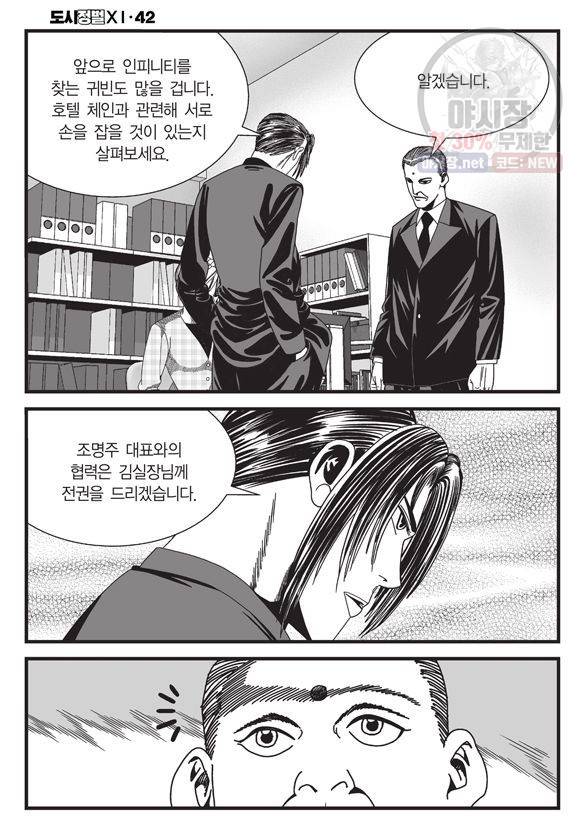 도시정벌 11부 124화 55