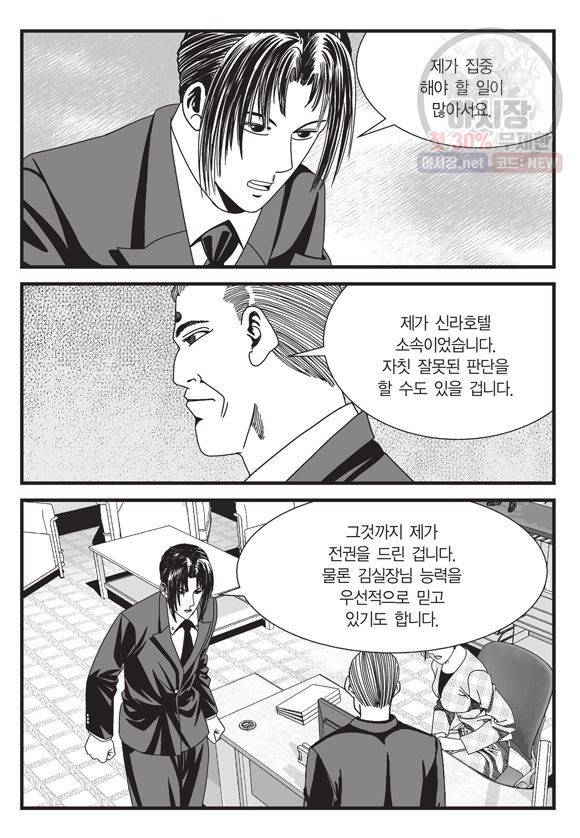 도시정벌 11부 124화 56