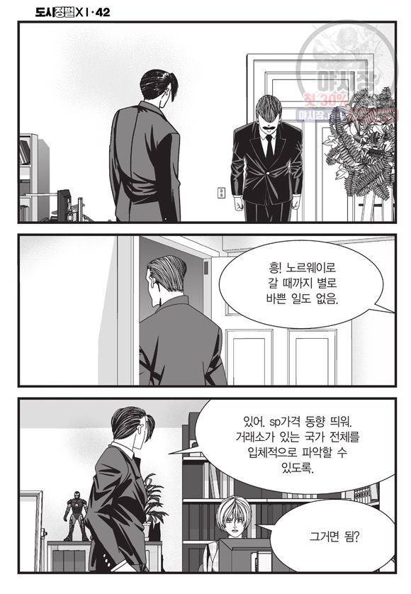 도시정벌 11부 124화 57