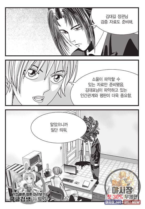 도시정벌 11부 124화 58