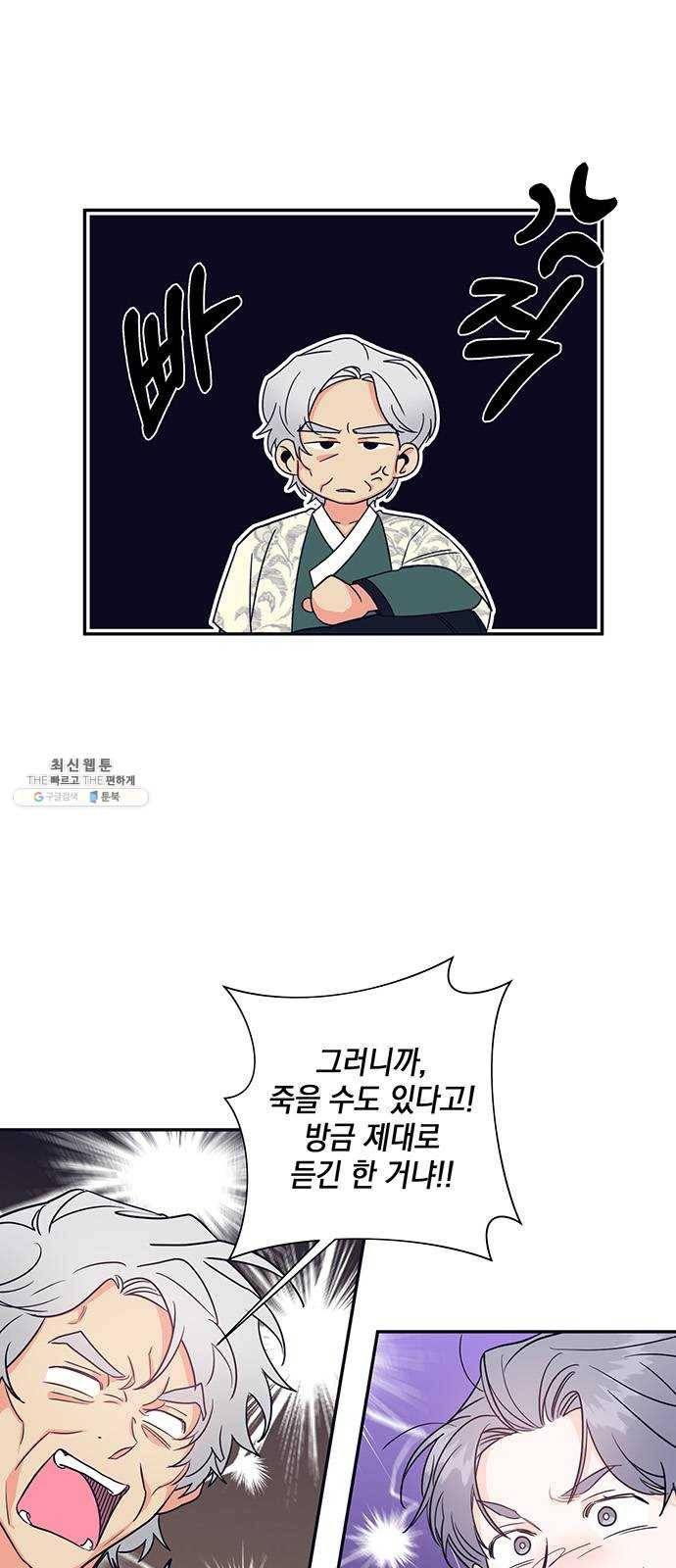 수상한 비밀상담부 43화 5