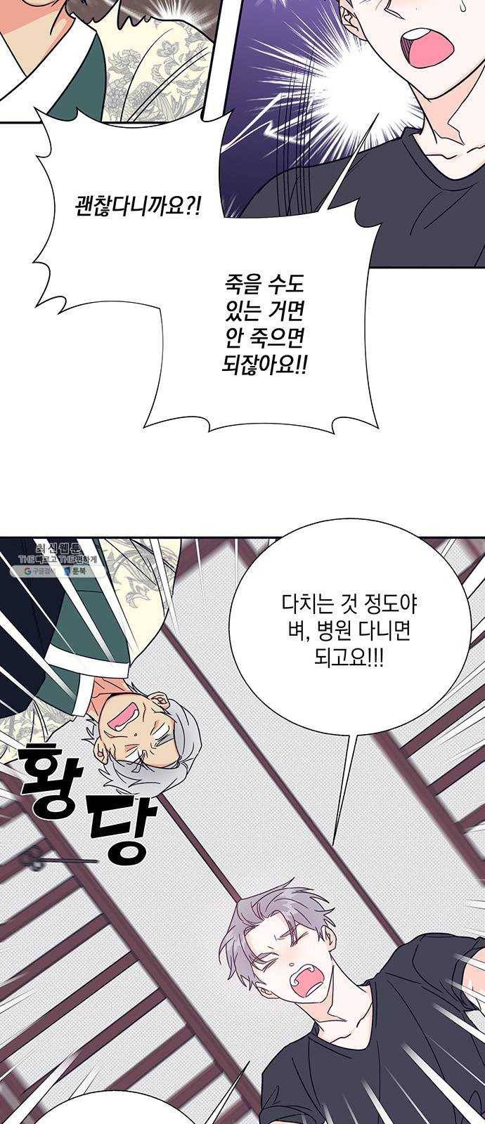 수상한 비밀상담부 43화 6