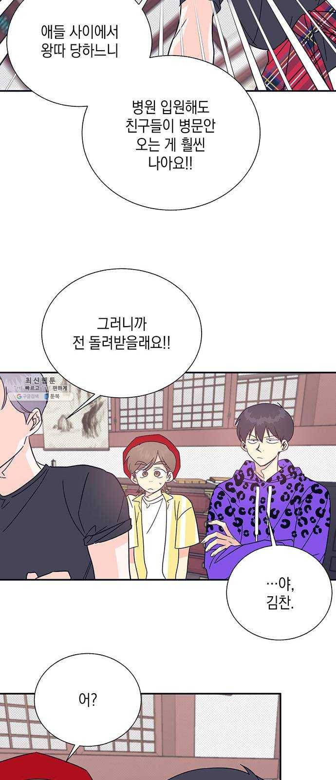 수상한 비밀상담부 43화 7