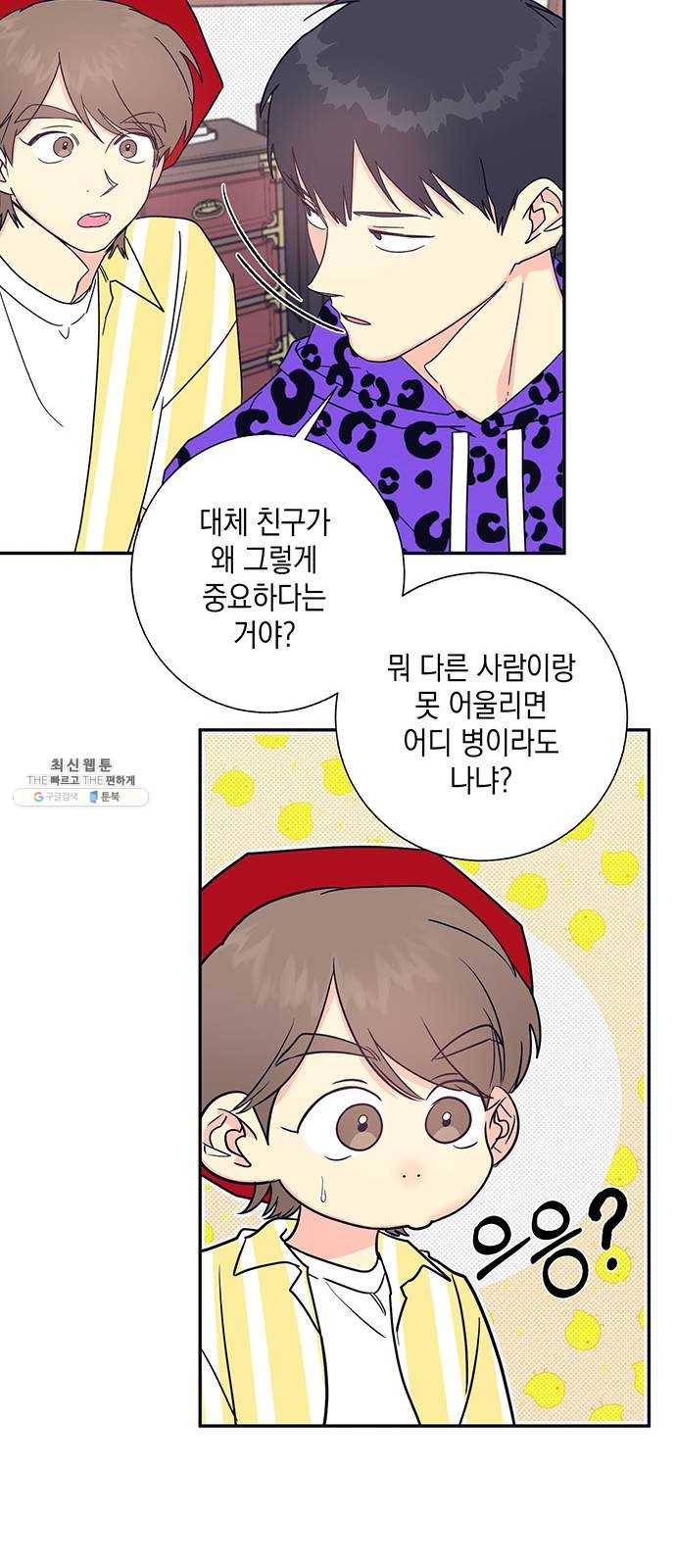 수상한 비밀상담부 43화 8