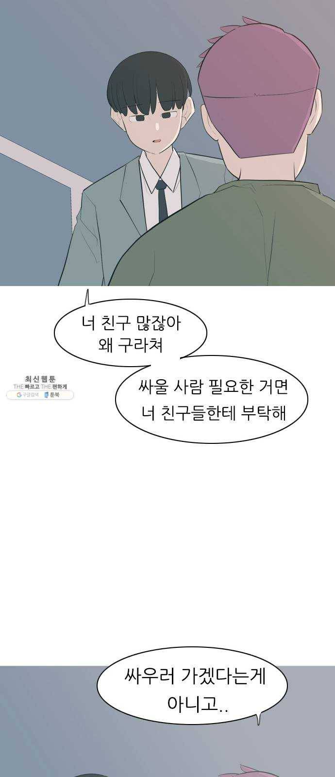 연놈 275화. 잠수병 (한 사람을 향한 마음의 종류) 12