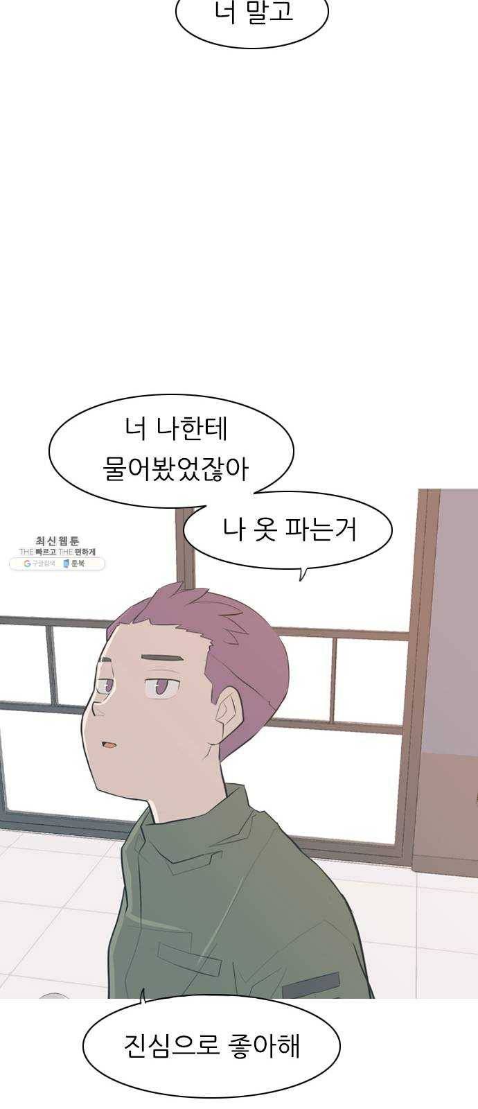 연놈 275화. 잠수병 (한 사람을 향한 마음의 종류) 15