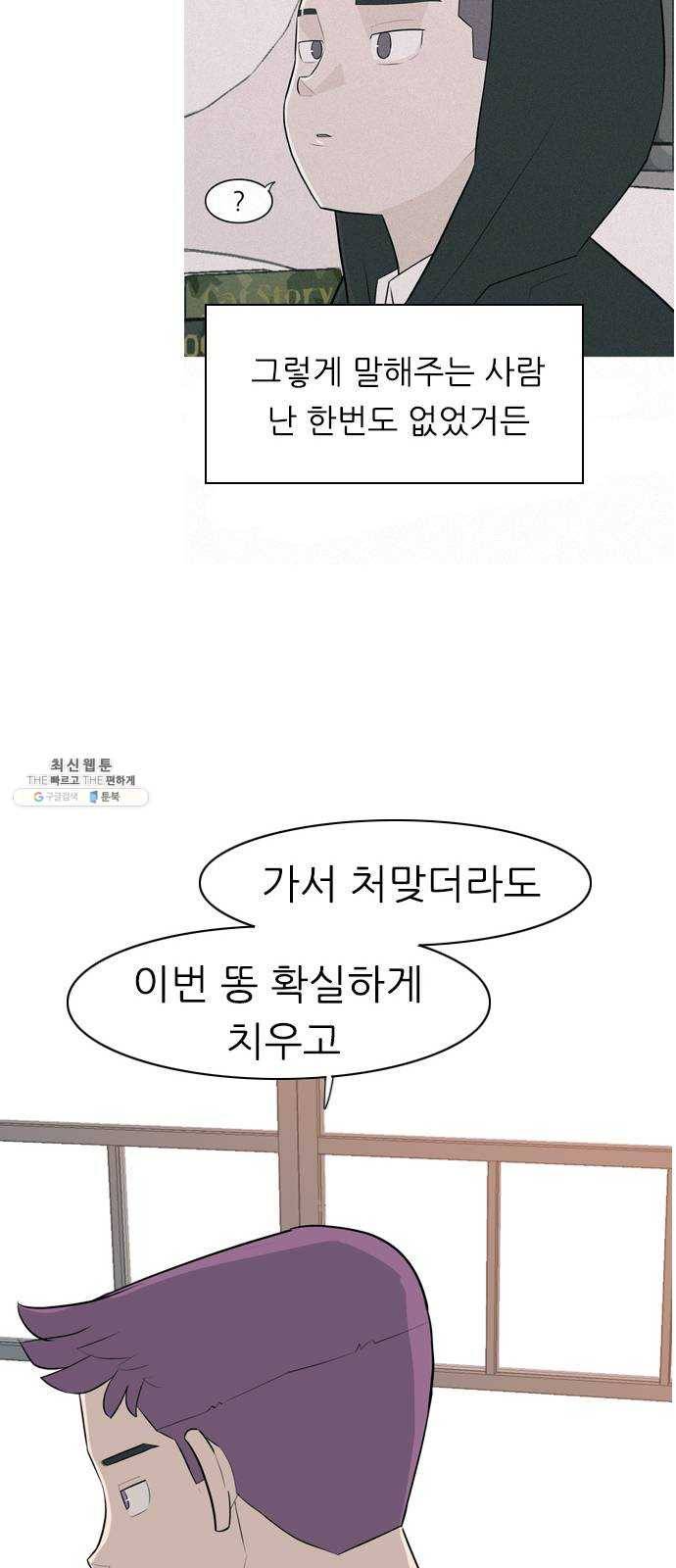 연놈 275화. 잠수병 (한 사람을 향한 마음의 종류) 18