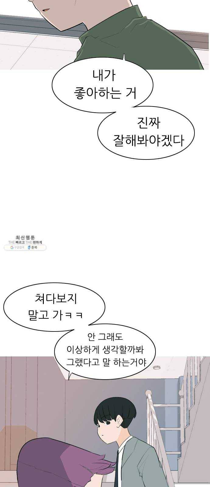 연놈 275화. 잠수병 (한 사람을 향한 마음의 종류) 19