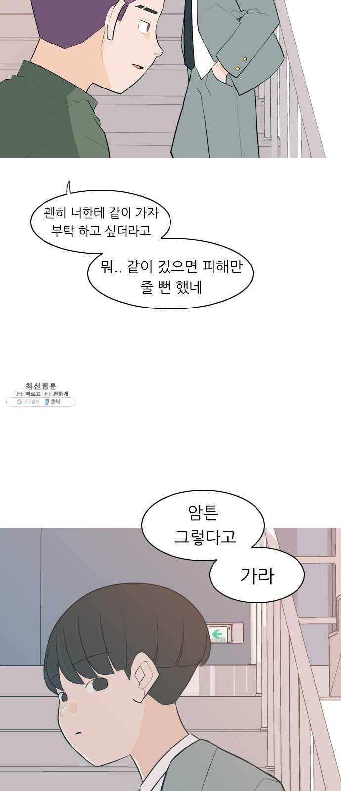 연놈 275화. 잠수병 (한 사람을 향한 마음의 종류) 20