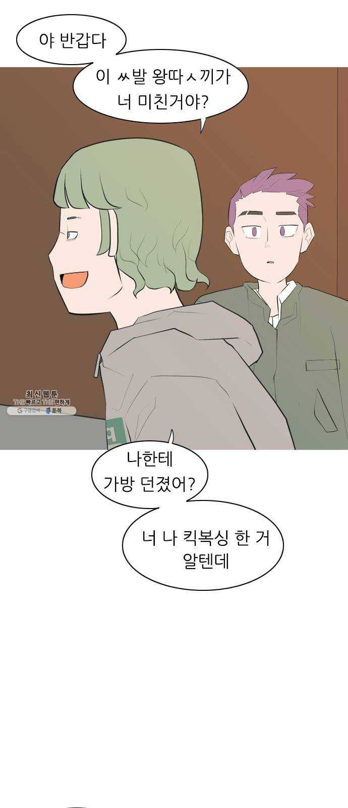 연놈 275화. 잠수병 (한 사람을 향한 마음의 종류) 29