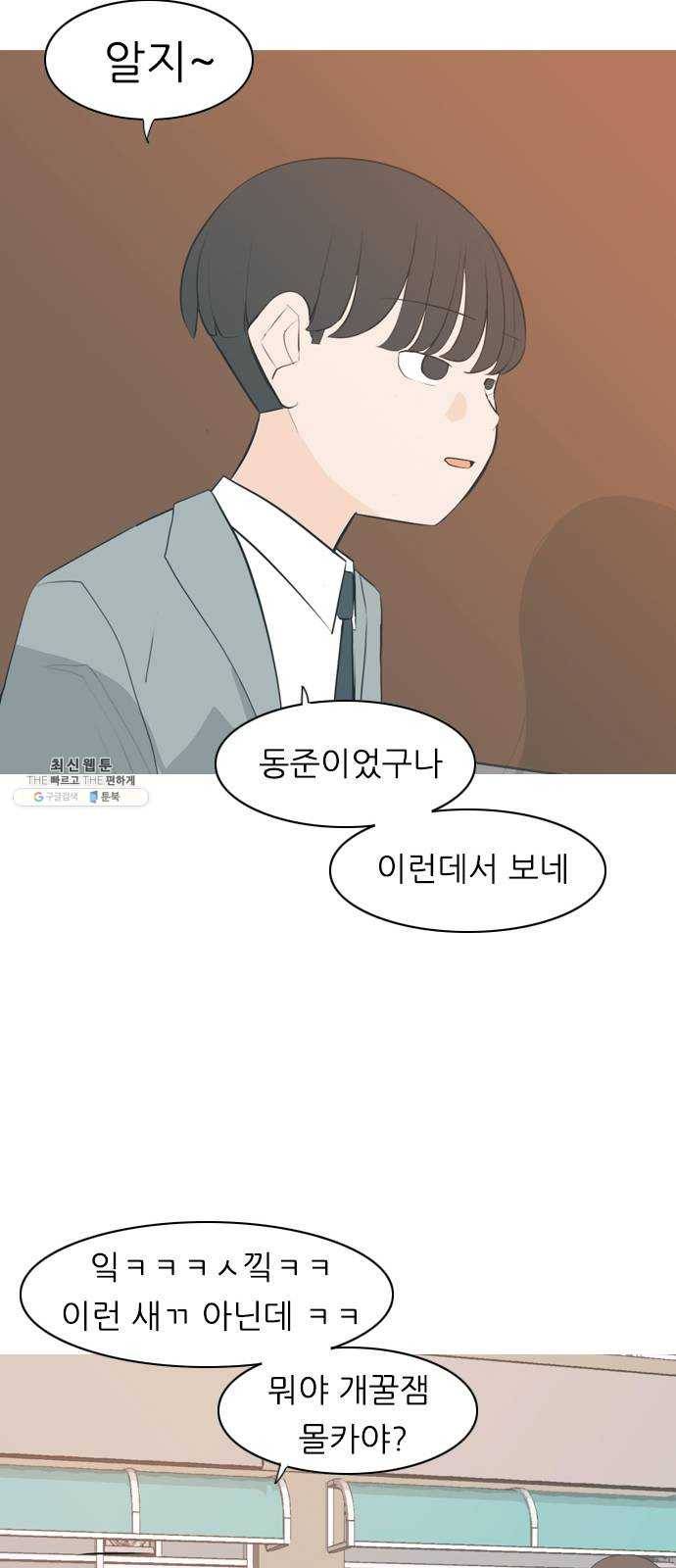 연놈 275화. 잠수병 (한 사람을 향한 마음의 종류) 30