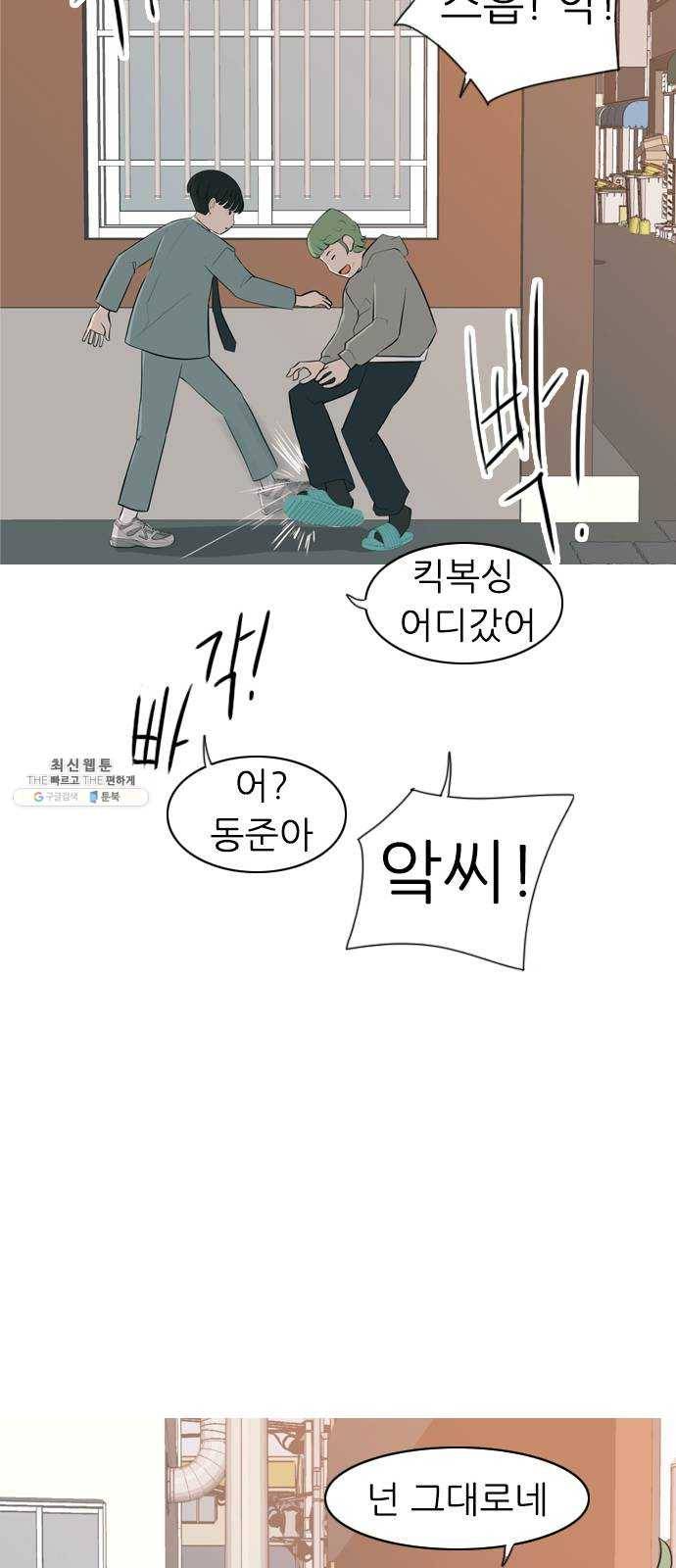 연놈 275화. 잠수병 (한 사람을 향한 마음의 종류) 33