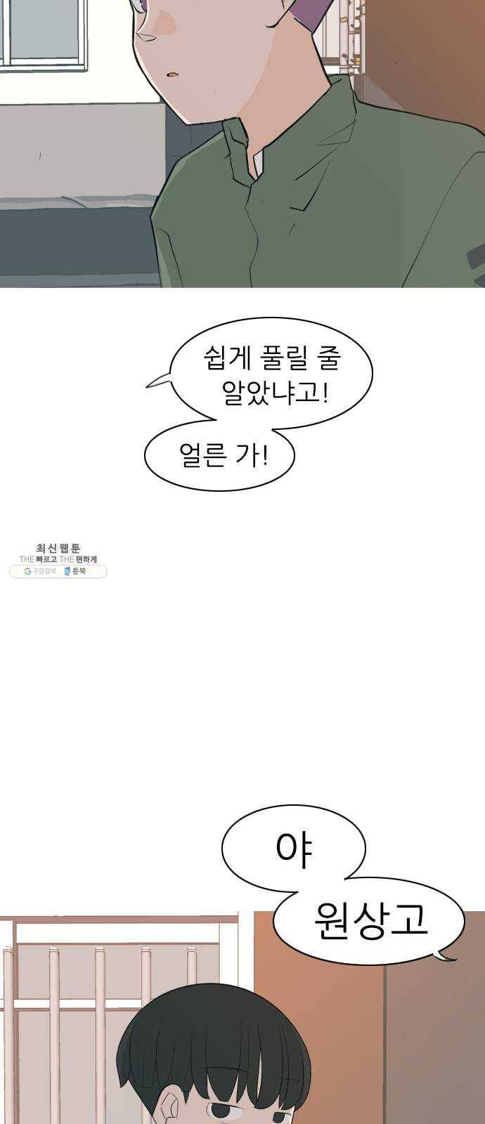 연놈 275화. 잠수병 (한 사람을 향한 마음의 종류) 36