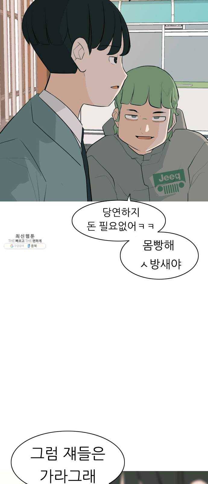 연놈 275화. 잠수병 (한 사람을 향한 마음의 종류) 39
