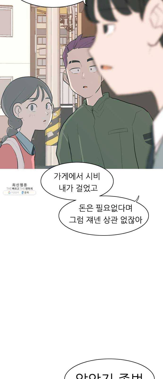 연놈 275화. 잠수병 (한 사람을 향한 마음의 종류) 40