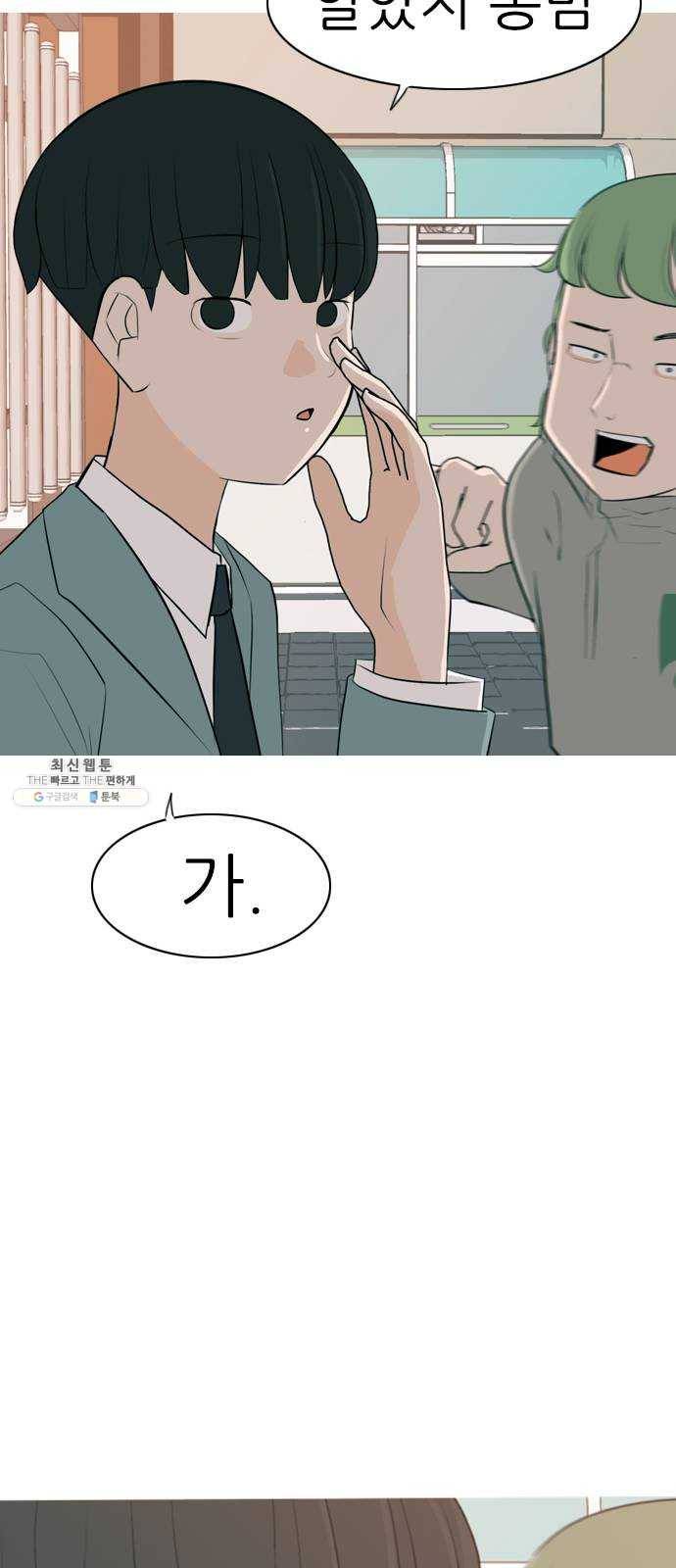 연놈 275화. 잠수병 (한 사람을 향한 마음의 종류) 41