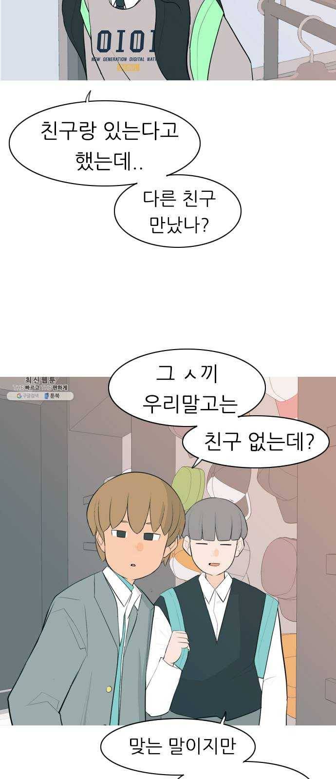 연놈 275화. 잠수병 (한 사람을 향한 마음의 종류) 45