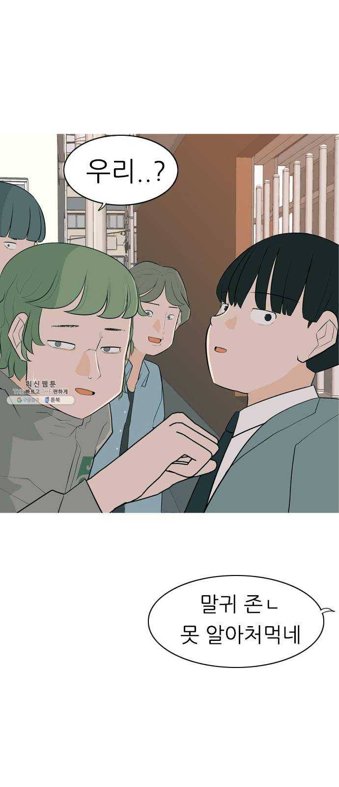 연놈 275화. 잠수병 (한 사람을 향한 마음의 종류) 52