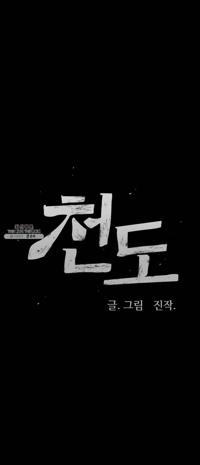 천도 59화 1