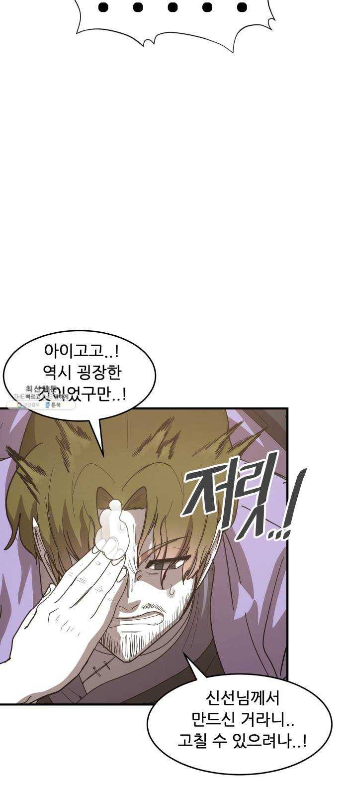 천도 59화 44