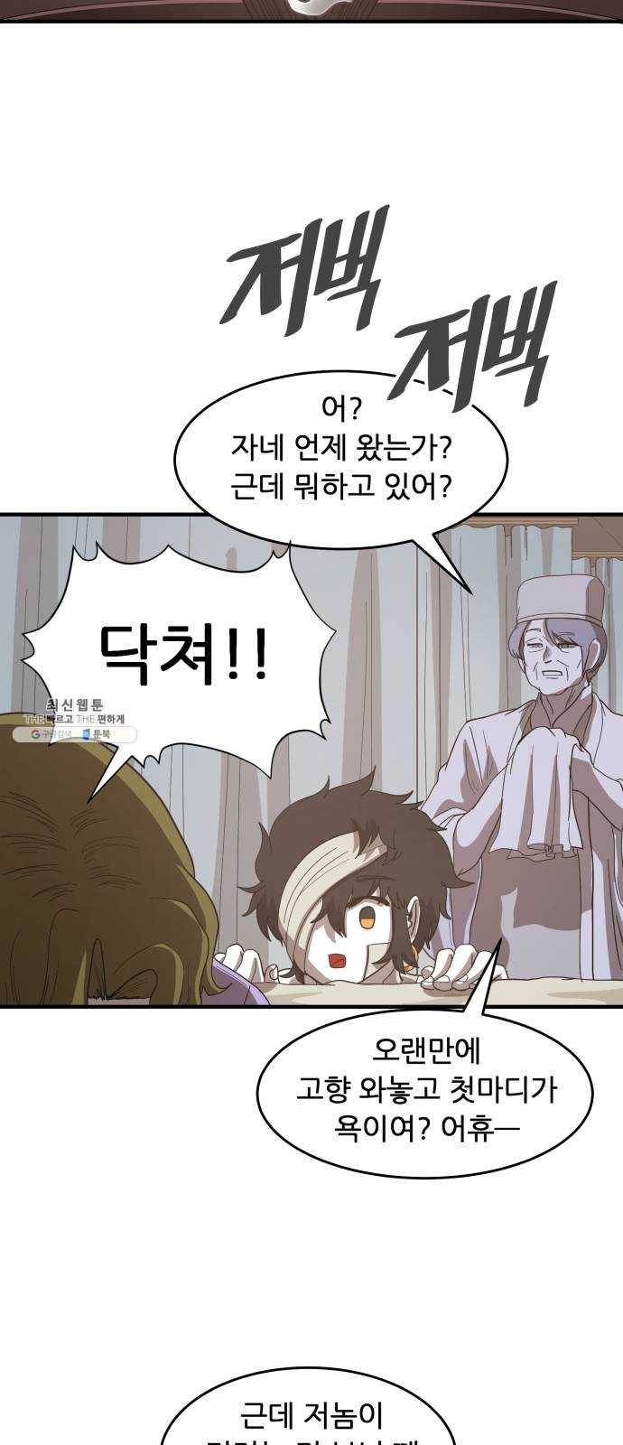 천도 59화 54