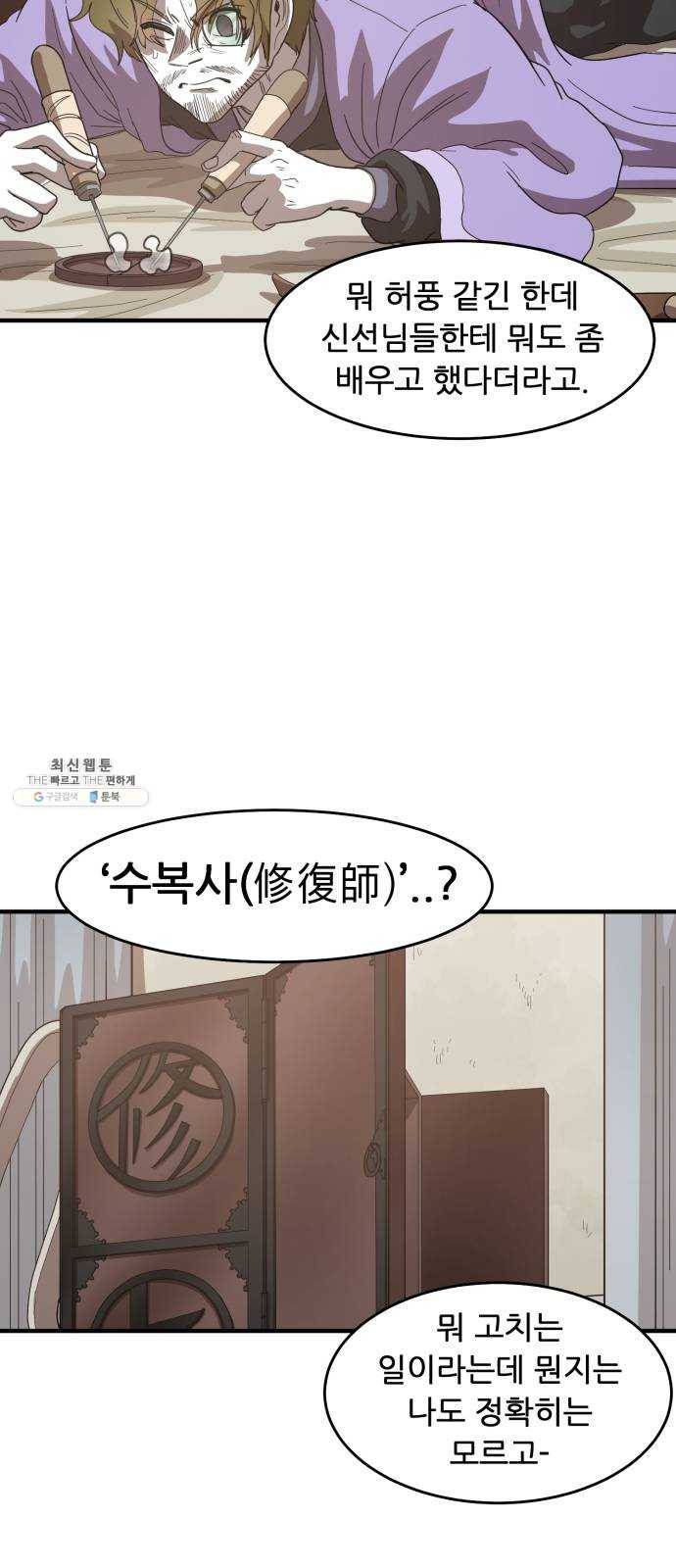 천도 59화 56