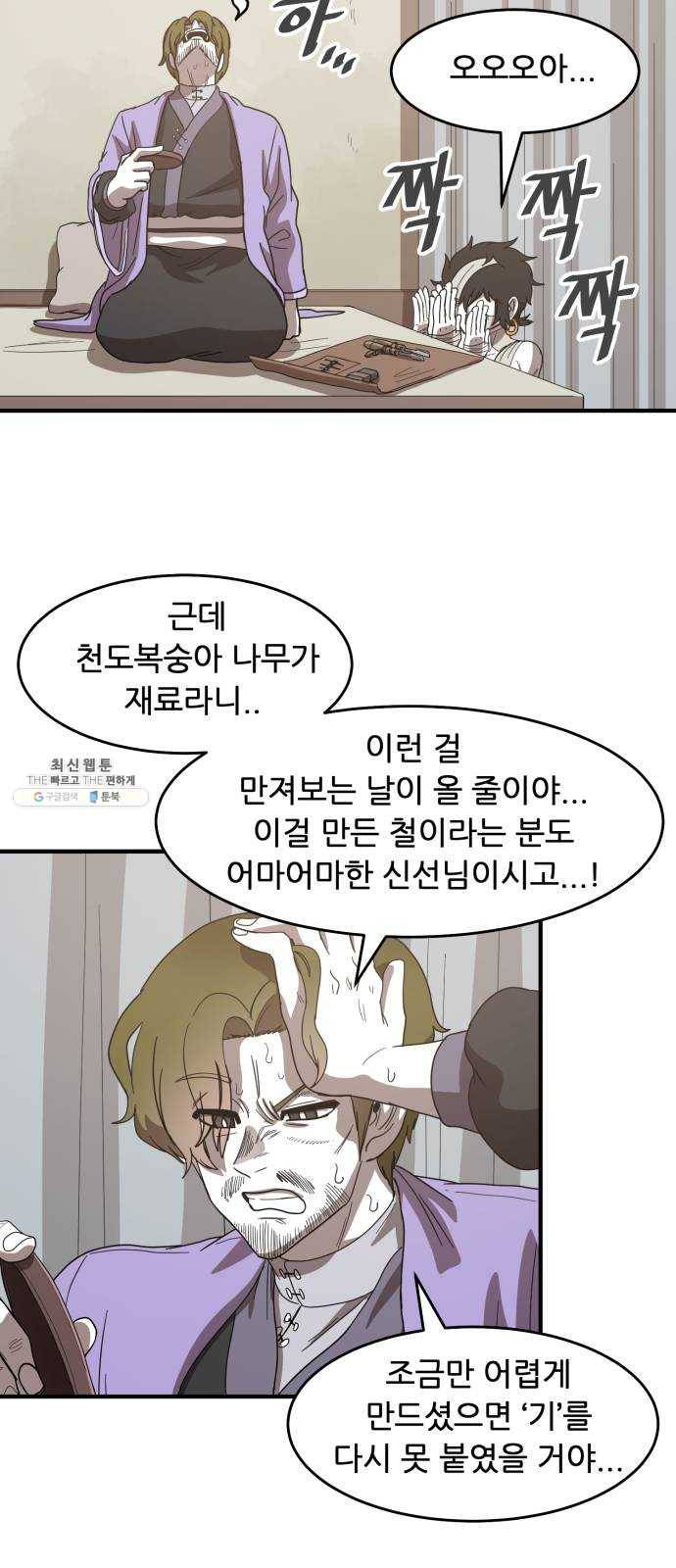 천도 59화 58