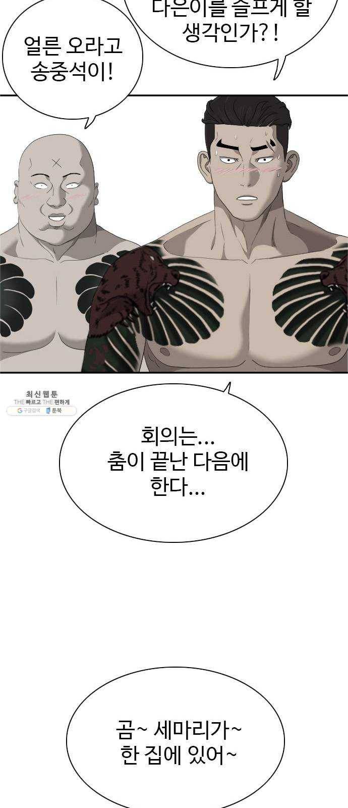 나쁜사람 42화 2