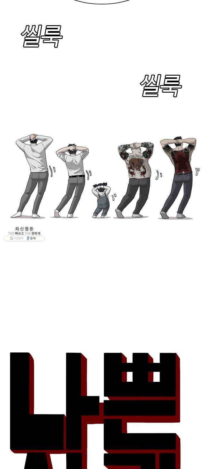 나쁜사람 42화 3