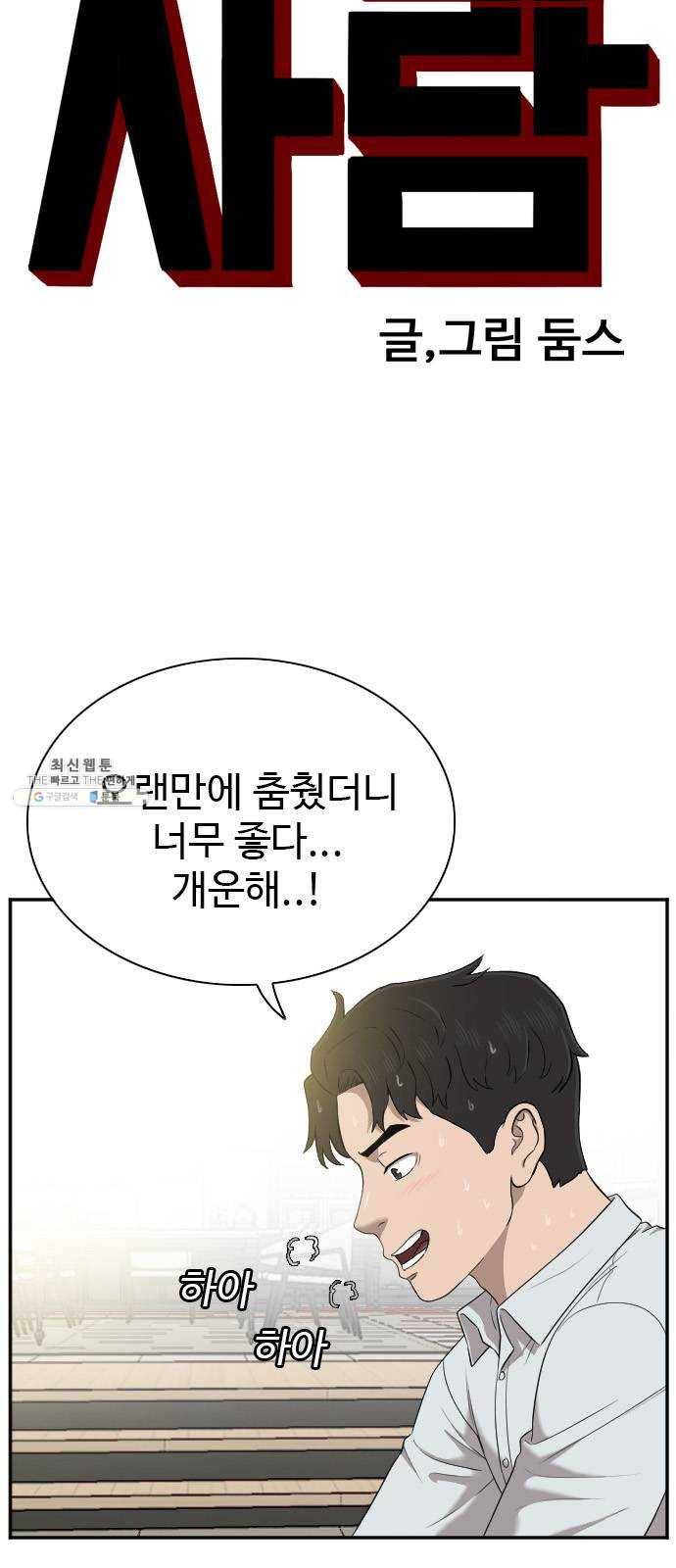 나쁜사람 42화 4