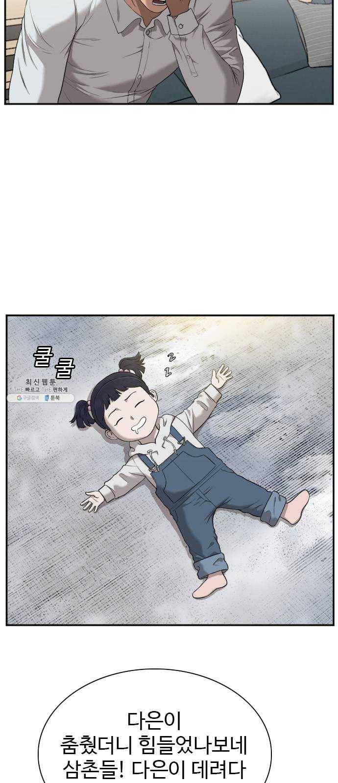 나쁜사람 42화 6