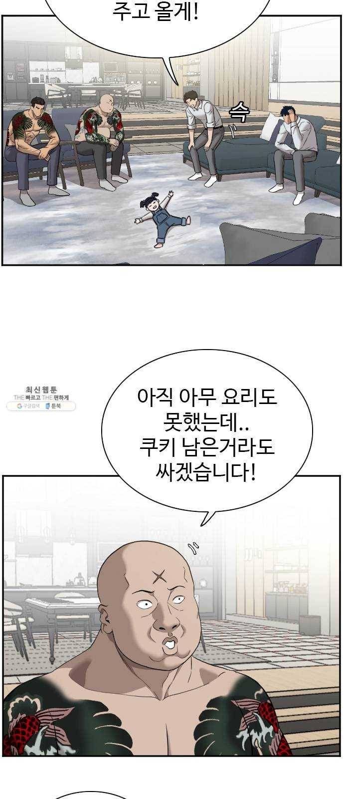 나쁜사람 42화 7