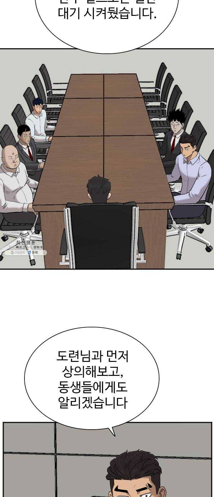 나쁜사람 42화 15