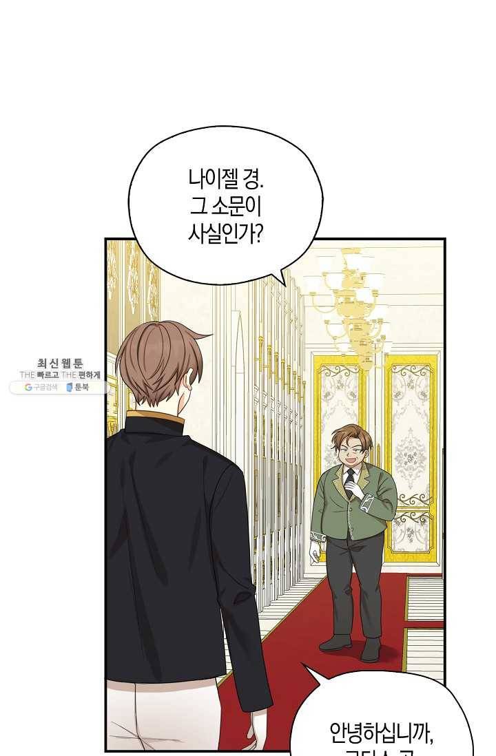 폭군오빠가 셋이래요 24화 1