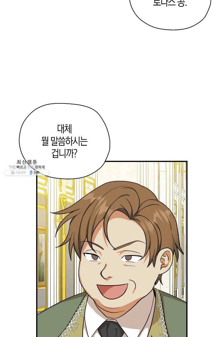 폭군오빠가 셋이래요 24화 2