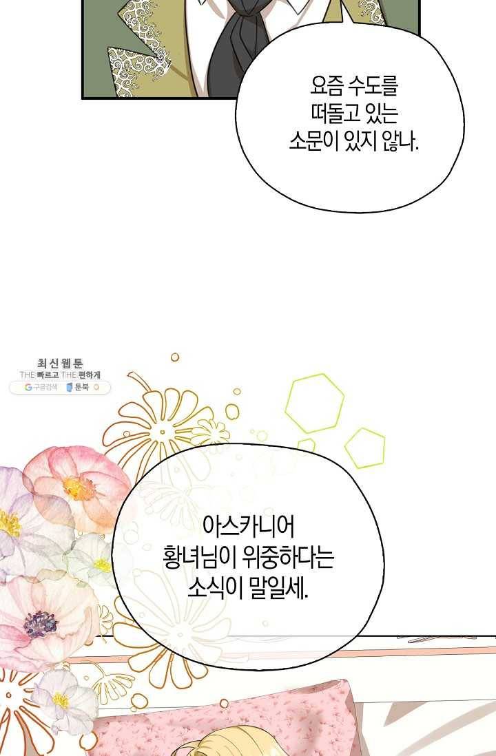 폭군오빠가 셋이래요 24화 3
