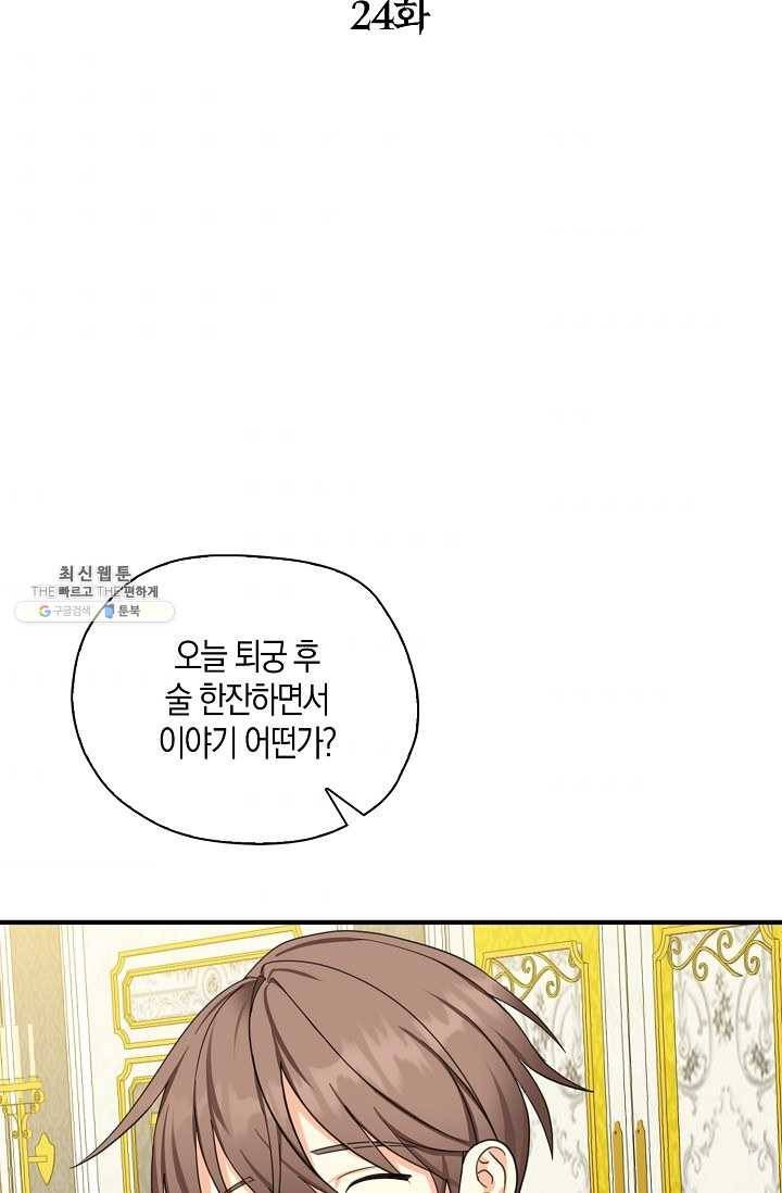 폭군오빠가 셋이래요 24화 6