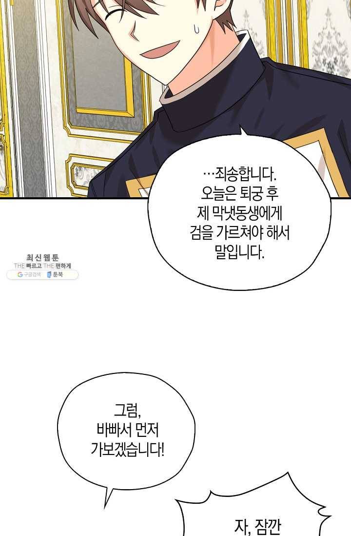 폭군오빠가 셋이래요 24화 7