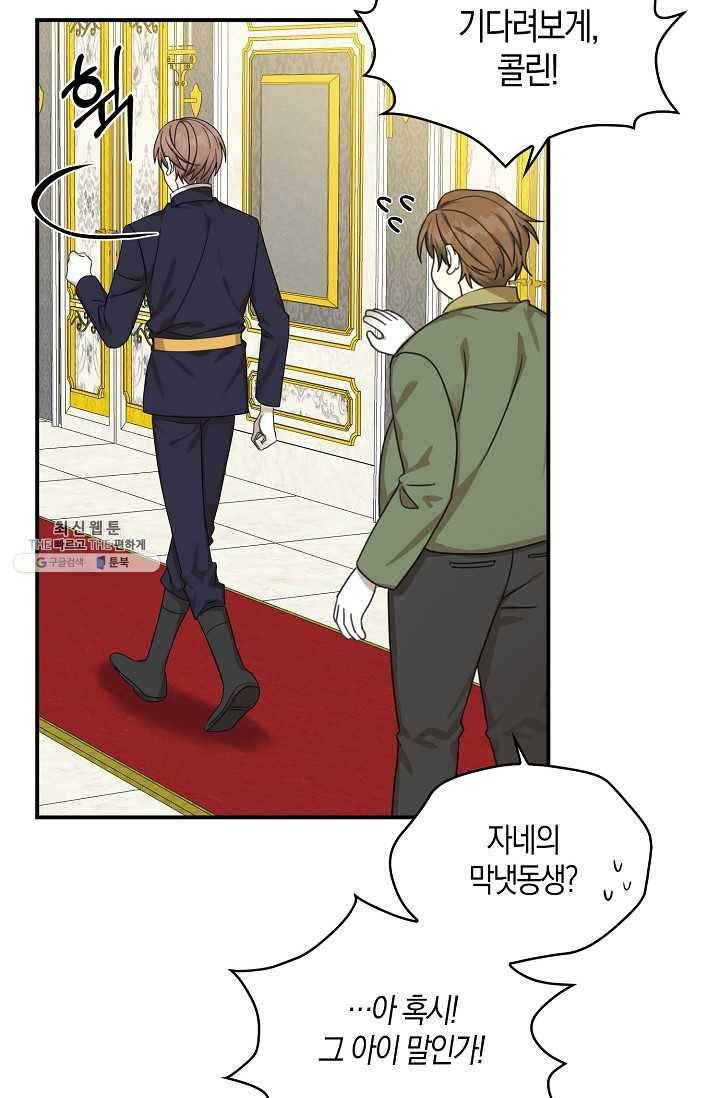 폭군오빠가 셋이래요 24화 8