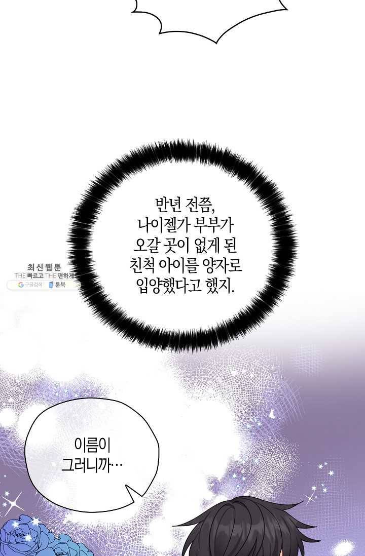 폭군오빠가 셋이래요 24화 9