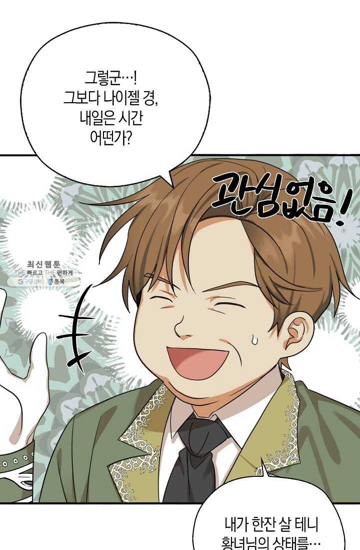 폭군오빠가 셋이래요 24화 11