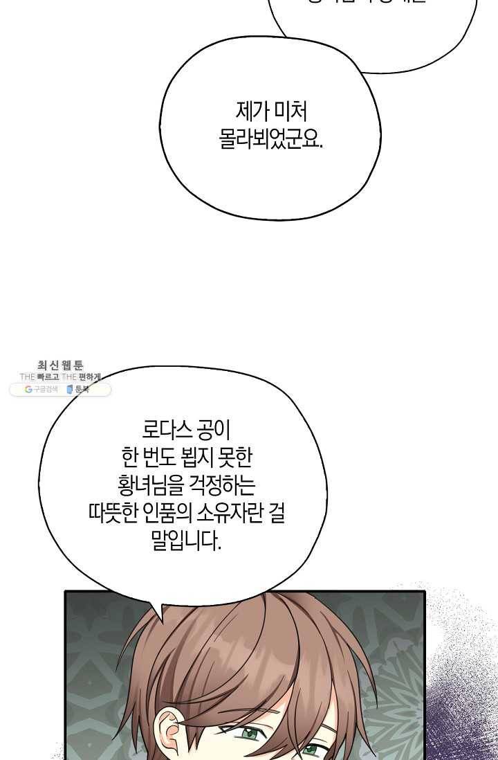 폭군오빠가 셋이래요 24화 12